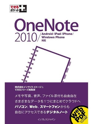 cover image of できるポケット+ OneNote 2010/Android/iPad/iPhone/Windows Phone対応